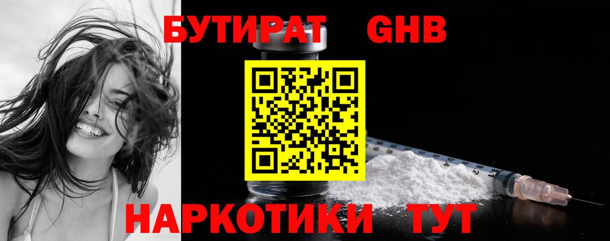 Рузаевка  Бутират Butirat  Бутират  Вход с VPN 