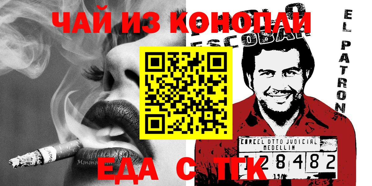 Еда ТГК конопля  Вход с VPN  Рузаевка 