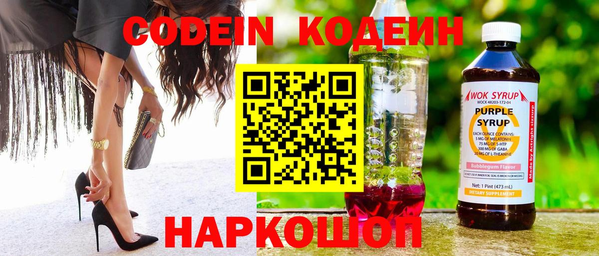 Кодеиновый сироп Lean напиток Lean (лин) Рузаевка