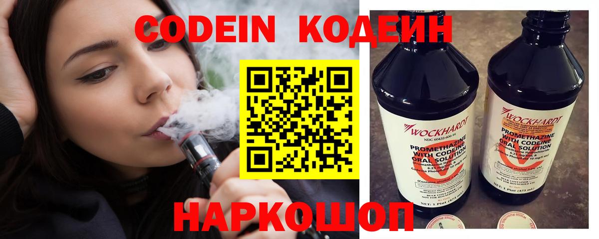 Рузаевка  Codein Purple Drank  Кодеин напиток Lean (лин)  Вход с VPN 