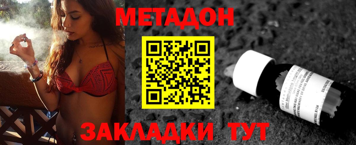 МЕТАДОН methadone Рузаевка